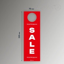 Табличка TAB 7/22 SALE Табличка TAB 7/22 SALE