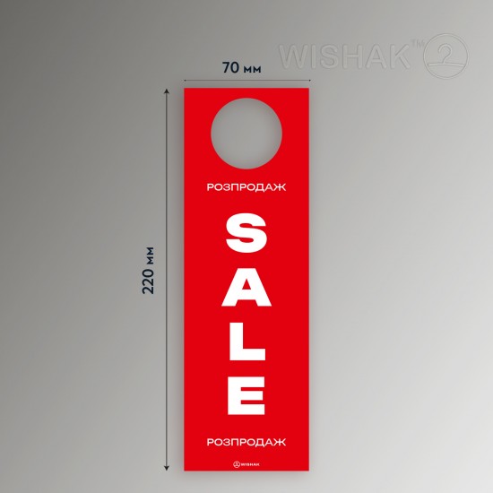 Табличка TAB 7/22 SALE