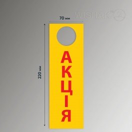 Табличка TAB 7/22 Акція Табличка TAB 7/22 Акція
