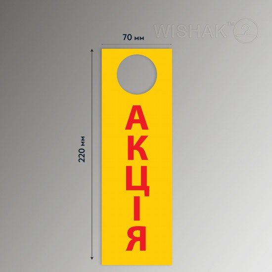 Табличка TAB 7/22 Акція