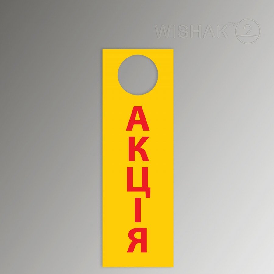 АКЦІЯ жовтий