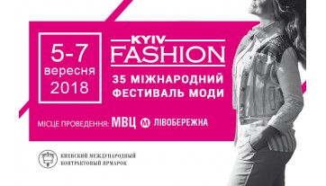 35 міжнародний фестиваль  моди « KYIV FASHION»