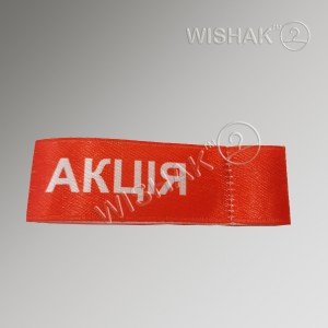 Сатиновий прапорець PHS АКЦІЯ
