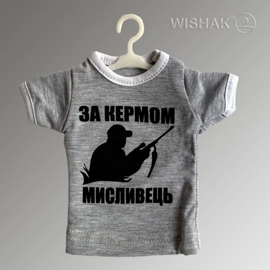 Міні футболочка Мисливець