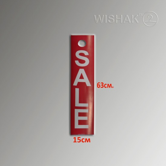 Табличка TAB 15/63 SALE