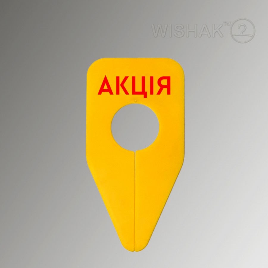 АКЦІЯ жовтий